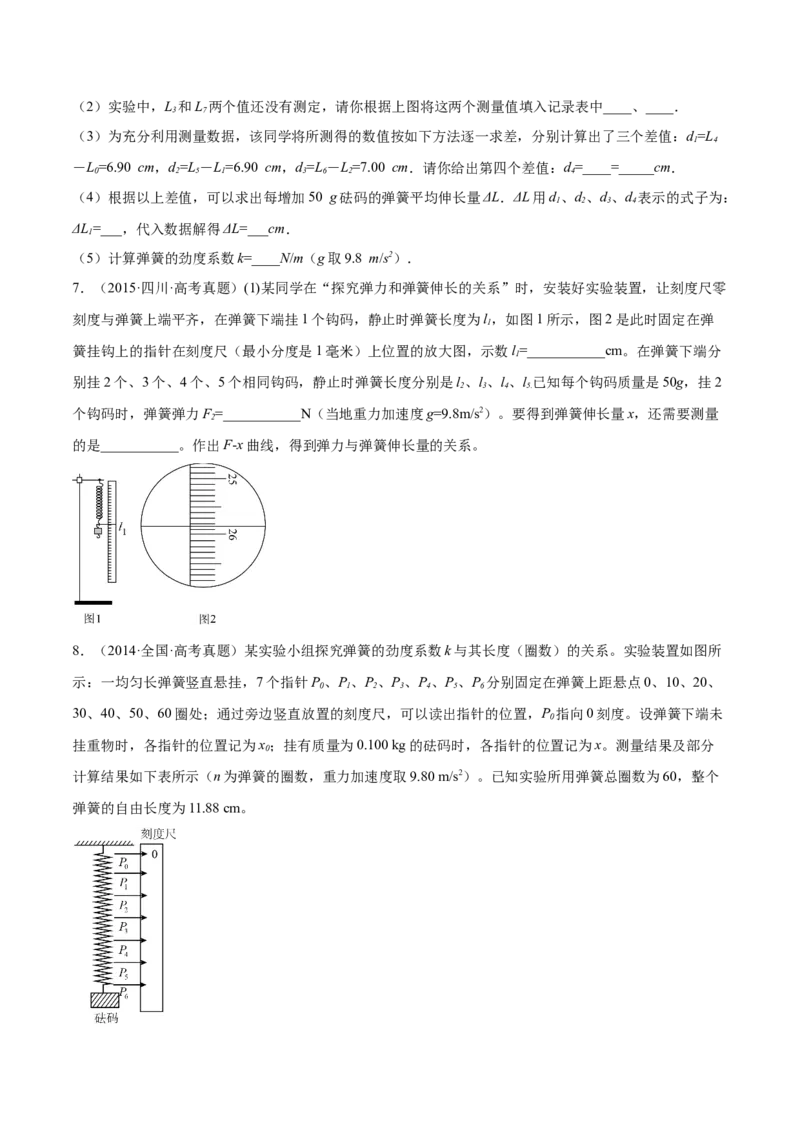 2.4实验二：探究弹力与弹簧伸长的关系（练）--2023年高考物理一轮复习讲练测（全国通用）（原卷版）_04高考物理_通用版（老高考）复习资料_2023年复习资料_一轮复习