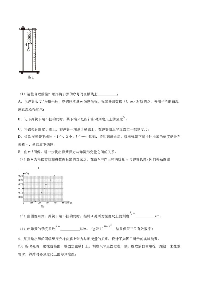 2.4实验二：探究弹力与弹簧伸长的关系（练）--2023年高考物理一轮复习讲练测（全国通用）（原卷版）_04高考物理_通用版（老高考）复习资料_2023年复习资料_一轮复习
