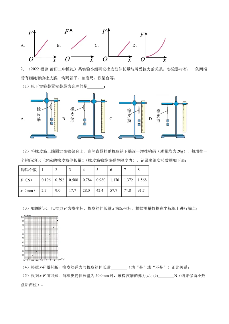 2.4实验二：探究弹力与弹簧伸长的关系（练）--2023年高考物理一轮复习讲练测（全国通用）（原卷版）_04高考物理_通用版（老高考）复习资料_2023年复习资料_一轮复习