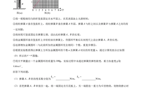 2.4实验二：探究弹力与弹簧伸长的关系（练）--2023年高考物理一轮复习讲练测（全国通用）（原卷版）_04高考物理_通用版（老高考）复习资料_2023年复习资料_一轮复习