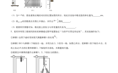 2.4实验二：探究弹力与弹簧伸长的关系（练）--2023年高考物理一轮复习讲练测（全国通用）（原卷版）_04高考物理_通用版（老高考）复习资料_2023年复习资料_一轮复习