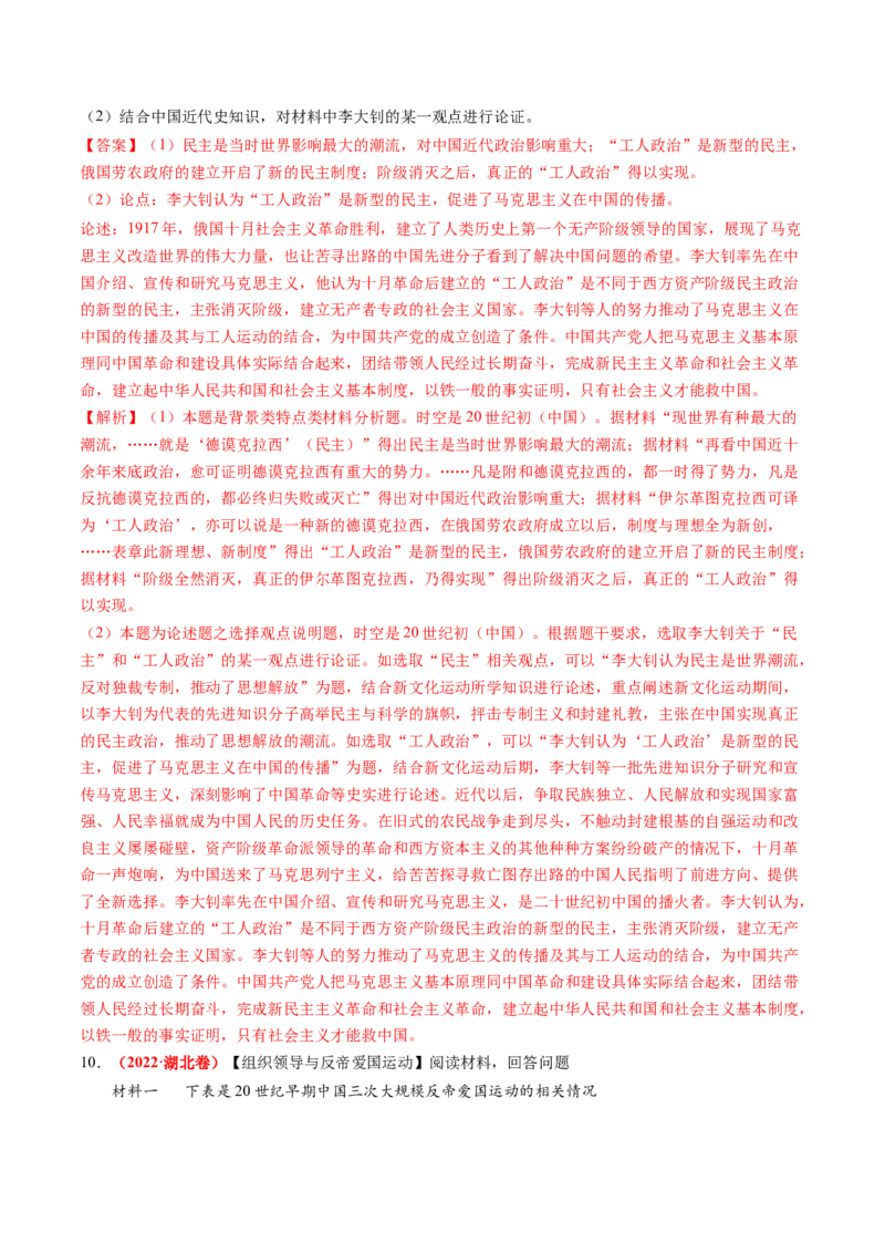 第13讲辛亥革命与北洋军阀的统治（练习）（解析版）_07高考历史_2025年新高考资料_一轮复习_2025年高考历史一轮复习讲练测（新教材新高考）