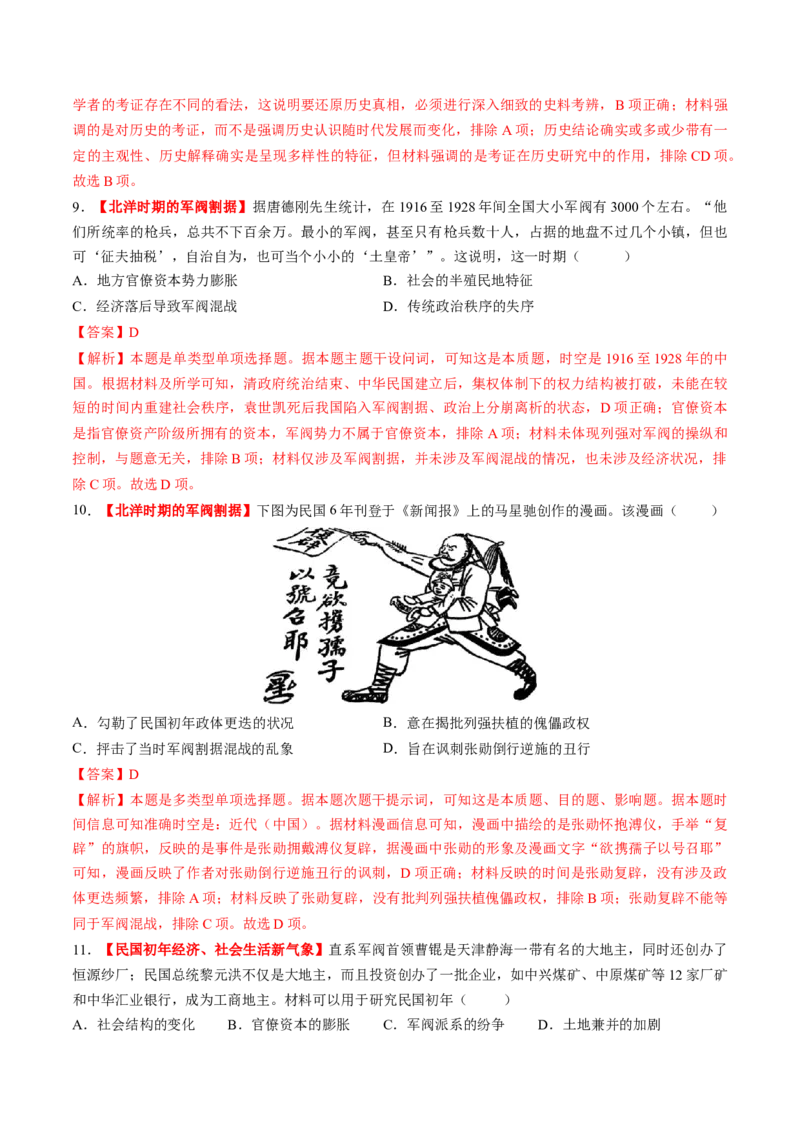 第13讲辛亥革命与北洋军阀的统治（练习）（解析版）_07高考历史_2025年新高考资料_一轮复习_2025年高考历史一轮复习讲练测（新教材新高考）