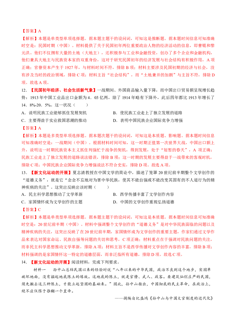 第13讲辛亥革命与北洋军阀的统治（练习）（解析版）_07高考历史_2025年新高考资料_一轮复习_2025年高考历史一轮复习讲练测（新教材新高考）