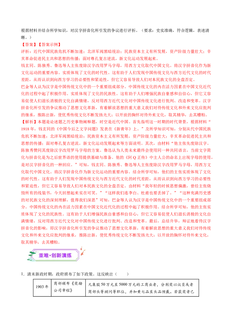 第13讲辛亥革命与北洋军阀的统治（练习）（解析版）_07高考历史_2025年新高考资料_一轮复习_2025年高考历史一轮复习讲练测（新教材新高考）