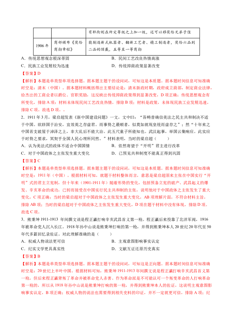 第13讲辛亥革命与北洋军阀的统治（练习）（解析版）_07高考历史_2025年新高考资料_一轮复习_2025年高考历史一轮复习讲练测（新教材新高考）