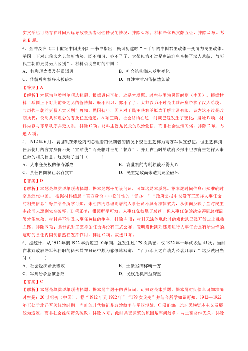 第13讲辛亥革命与北洋军阀的统治（练习）（解析版）_07高考历史_2025年新高考资料_一轮复习_2025年高考历史一轮复习讲练测（新教材新高考）