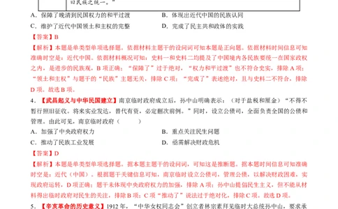 第13讲辛亥革命与北洋军阀的统治（练习）（解析版）_07高考历史_2025年新高考资料_一轮复习_2025年高考历史一轮复习讲练测（新教材新高考）