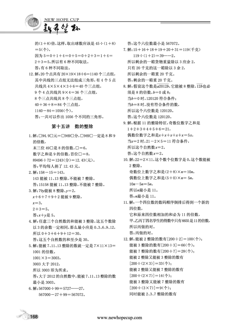 第15讲答案_奥数专题合集_H003小学奥数培训班课程+习题_1-6年级上下册奥数_五年级