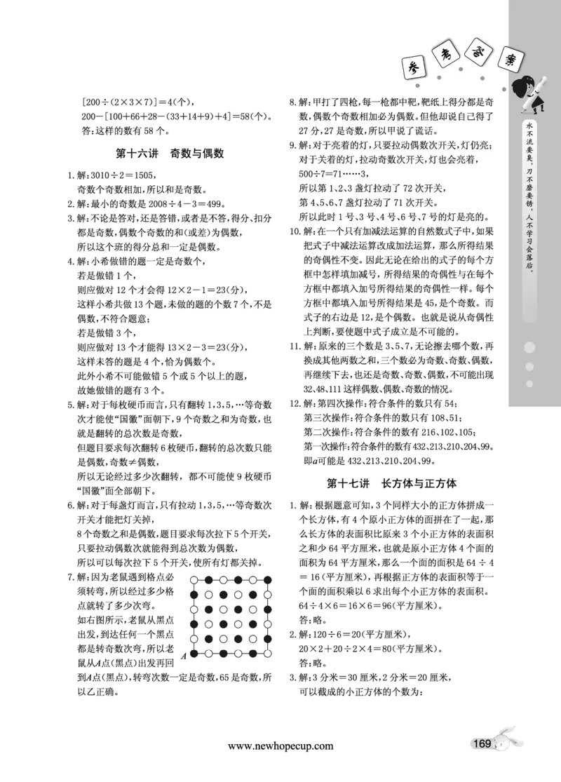 第15讲答案_奥数专题合集_H003小学奥数培训班课程+习题_1-6年级上下册奥数_五年级