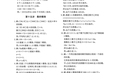 第15讲答案_奥数专题合集_H003小学奥数培训班课程+习题_1-6年级上下册奥数_五年级