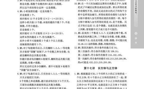 第15讲答案_奥数专题合集_H003小学奥数培训班课程+习题_1-6年级上下册奥数_五年级