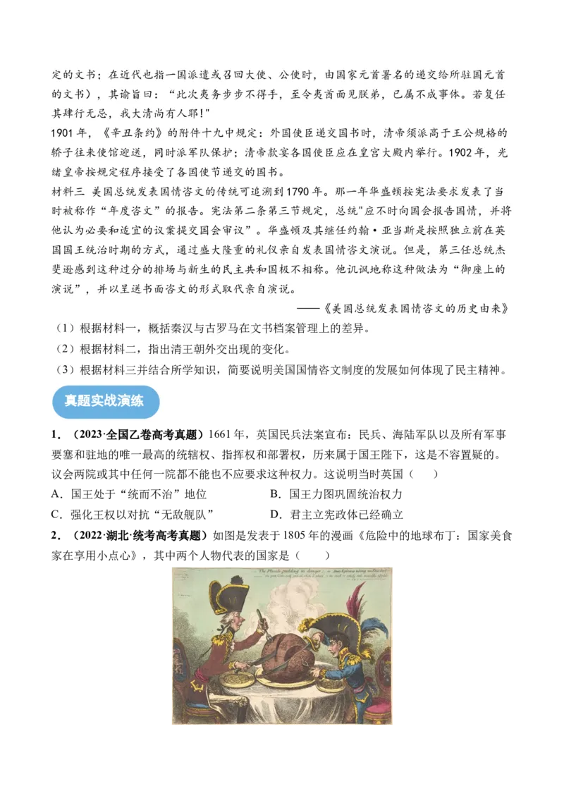 第32讲资产阶级革命与资本主义制度的确立（原卷版）_07高考历史_2024年新高考资料_1.2024一轮复习_2024年高考历史一轮复习讲练测（新教材新高考）