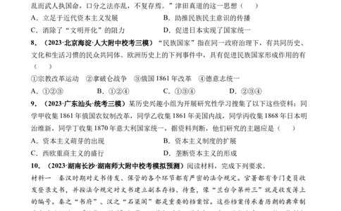 第32讲资产阶级革命与资本主义制度的确立（原卷版）_07高考历史_2024年新高考资料_1.2024一轮复习_2024年高考历史一轮复习讲练测（新教材新高考）