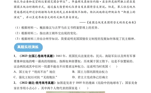 第32讲资产阶级革命与资本主义制度的确立（原卷版）_07高考历史_2024年新高考资料_1.2024一轮复习_2024年高考历史一轮复习讲练测（新教材新高考）