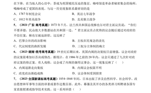 第32讲资产阶级革命与资本主义制度的确立（原卷版）_07高考历史_2024年新高考资料_1.2024一轮复习_2024年高考历史一轮复习讲练测（新教材新高考）