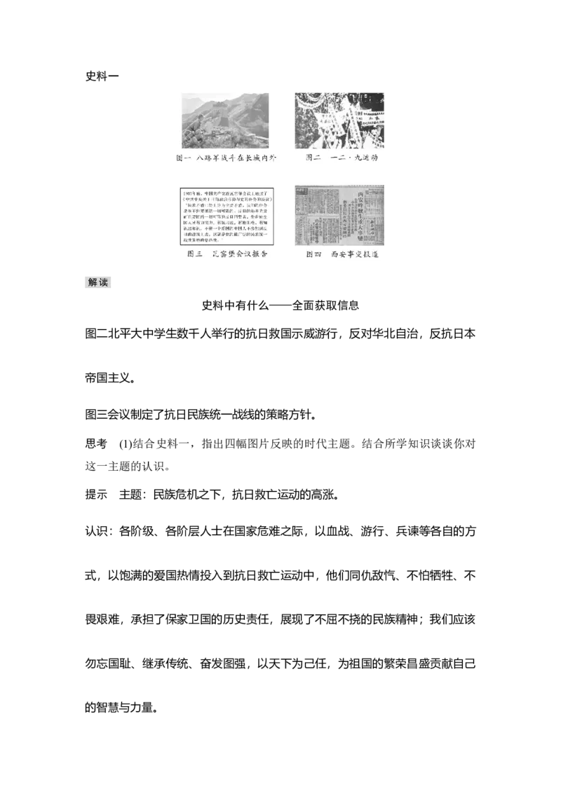 第20讲中华民族的抗日战争_07高考历史_新高考复习资料_2023年新高考复习资料_2023新高考大一轮复习讲义_2023年高考历史一轮复习讲义（部编版新高考）_赠补充习题_专题2-10