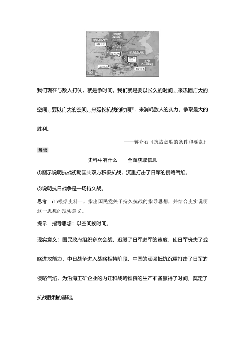 第20讲中华民族的抗日战争_07高考历史_新高考复习资料_2023年新高考复习资料_2023新高考大一轮复习讲义_2023年高考历史一轮复习讲义（部编版新高考）_赠补充习题_专题2-10