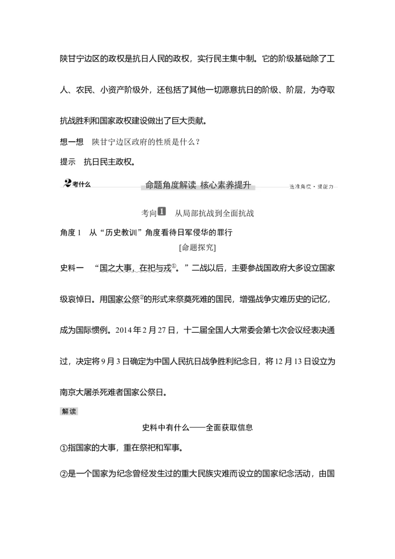 第20讲中华民族的抗日战争_07高考历史_新高考复习资料_2023年新高考复习资料_2023新高考大一轮复习讲义_2023年高考历史一轮复习讲义（部编版新高考）_赠补充习题_专题2-10