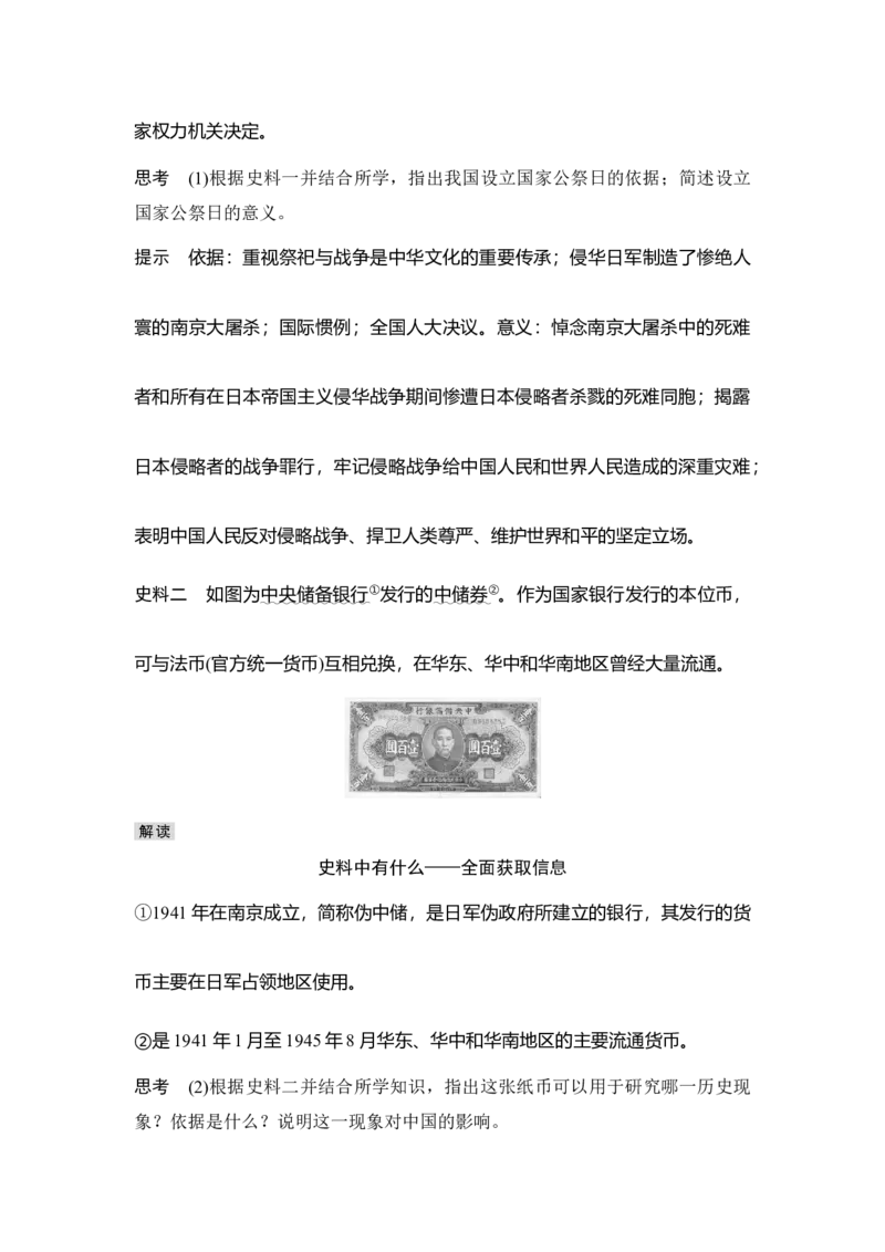 第20讲中华民族的抗日战争_07高考历史_新高考复习资料_2023年新高考复习资料_2023新高考大一轮复习讲义_2023年高考历史一轮复习讲义（部编版新高考）_赠补充习题_专题2-10