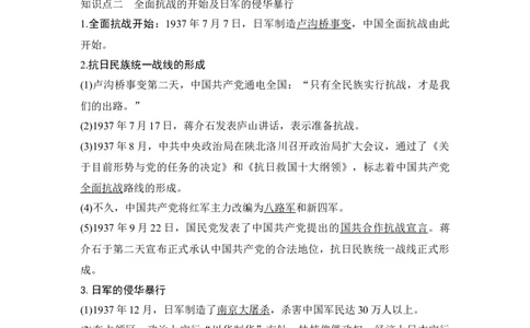 第20讲中华民族的抗日战争_07高考历史_新高考复习资料_2023年新高考复习资料_2023新高考大一轮复习讲义_2023年高考历史一轮复习讲义（部编版新高考）_赠补充习题_专题2-10