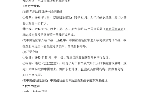 第20讲中华民族的抗日战争_07高考历史_新高考复习资料_2023年新高考复习资料_2023新高考大一轮复习讲义_2023年高考历史一轮复习讲义（部编版新高考）_赠补充习题_专题2-10