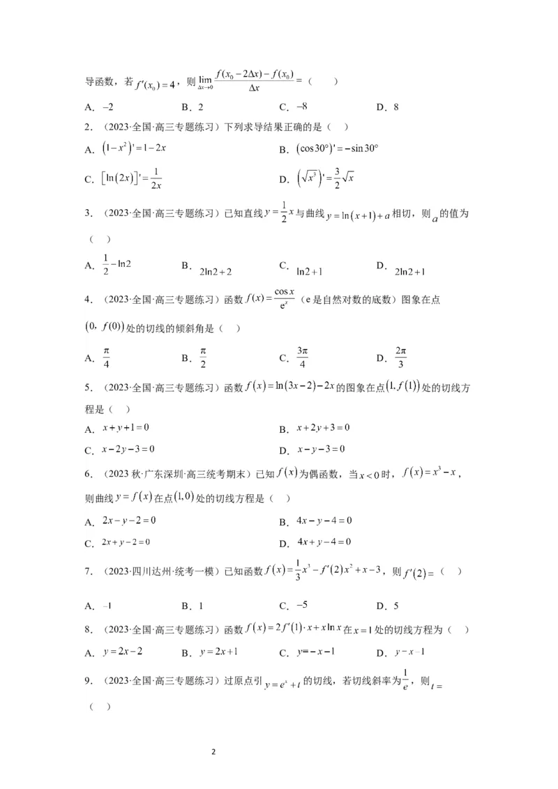 第14练导数的概念及其意义、导数的运算（精练：基础+重难点）一轮复习讲义2024年高考数学高频考点题型归纳与方法总结（新高考通用）原卷版_02高考数学_新高考复习资料