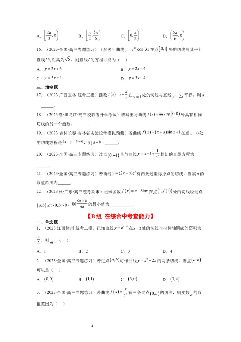 第14练导数的概念及其意义、导数的运算（精练：基础+重难点）一轮复习讲义2024年高考数学高频考点题型归纳与方法总结（新高考通用）原卷版_02高考数学_新高考复习资料
