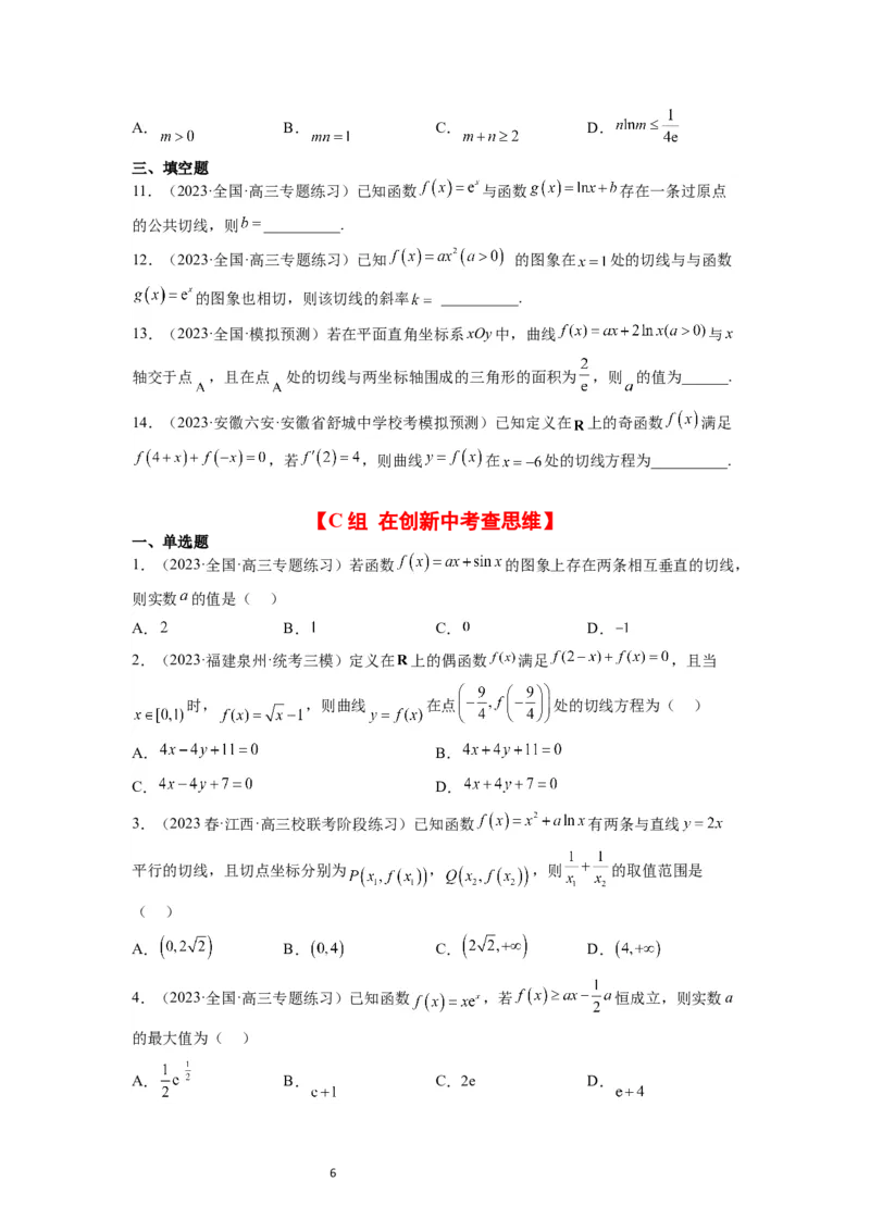 第14练导数的概念及其意义、导数的运算（精练：基础+重难点）一轮复习讲义2024年高考数学高频考点题型归纳与方法总结（新高考通用）原卷版_02高考数学_新高考复习资料