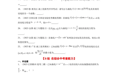 第14练导数的概念及其意义、导数的运算（精练：基础+重难点）一轮复习讲义2024年高考数学高频考点题型归纳与方法总结（新高考通用）原卷版_02高考数学_新高考复习资料