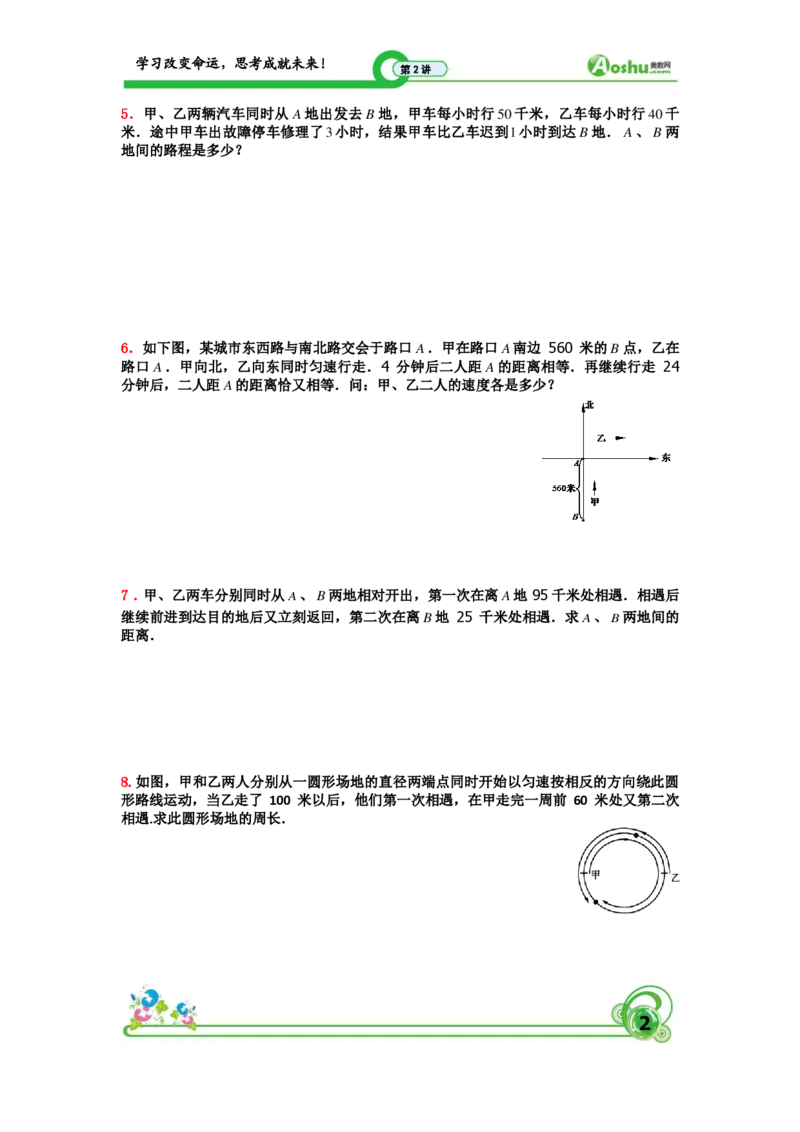 行程典型题_奥数专题合集_H003小学奥数培训班课程+习题_1-6年级上下册奥数