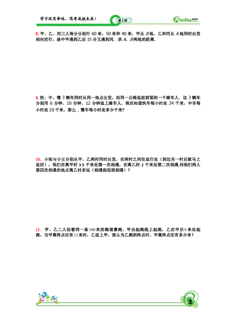 行程典型题_奥数专题合集_H003小学奥数培训班课程+习题_1-6年级上下册奥数