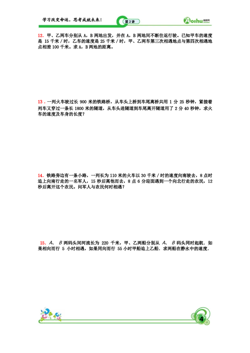 行程典型题_奥数专题合集_H003小学奥数培训班课程+习题_1-6年级上下册奥数