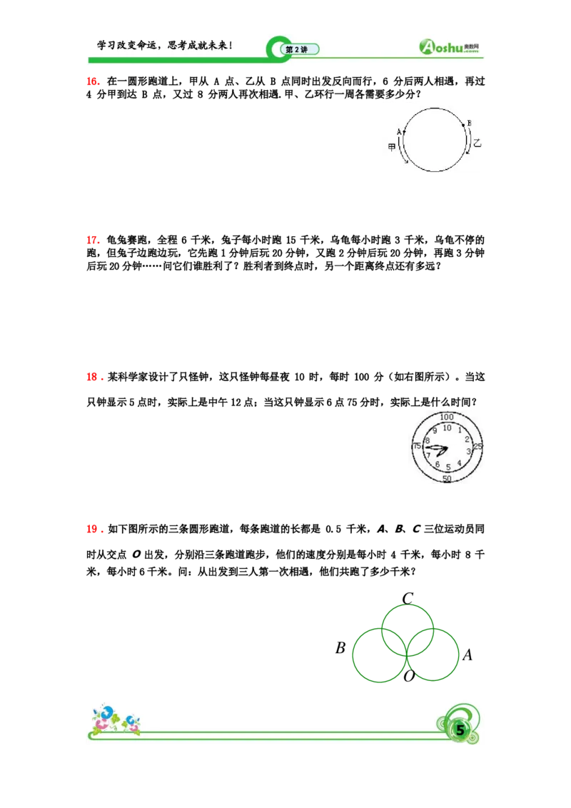 行程典型题_奥数专题合集_H003小学奥数培训班课程+习题_1-6年级上下册奥数