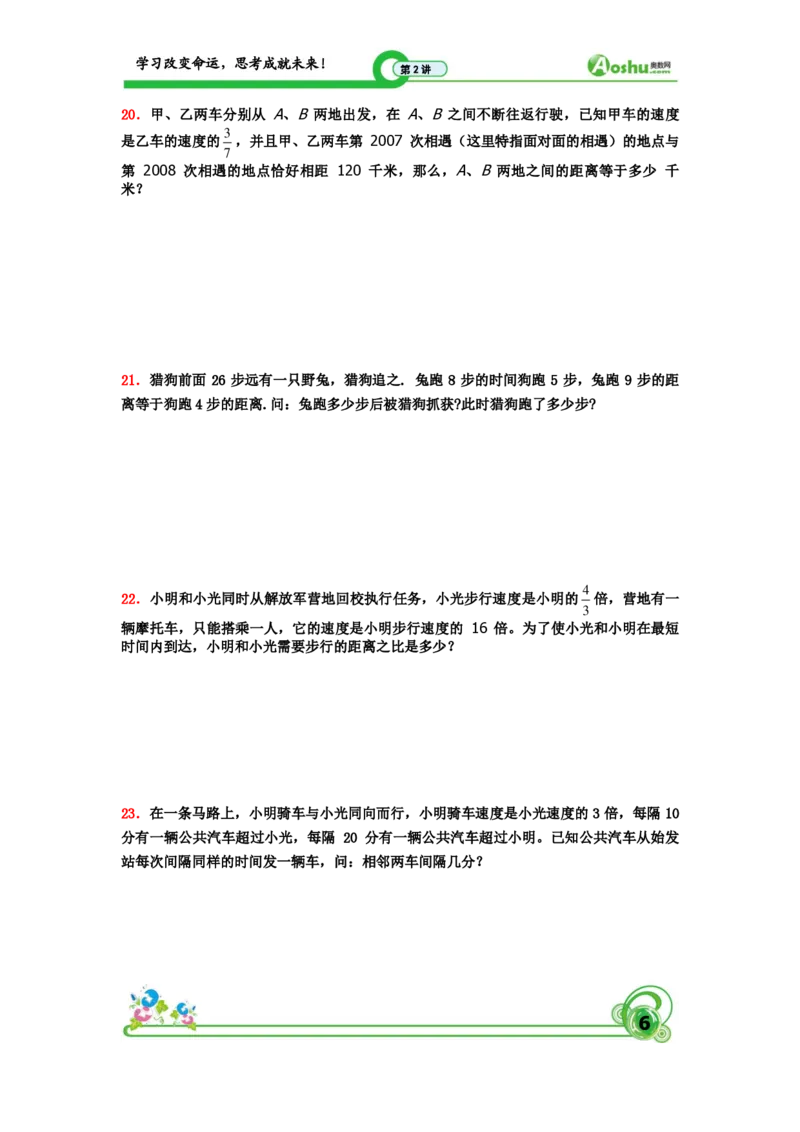 行程典型题_奥数专题合集_H003小学奥数培训班课程+习题_1-6年级上下册奥数