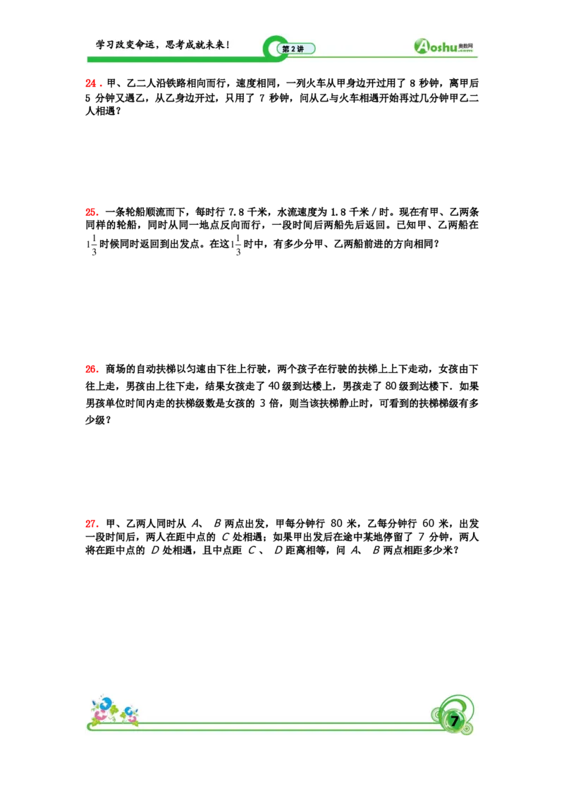 行程典型题_奥数专题合集_H003小学奥数培训班课程+习题_1-6年级上下册奥数