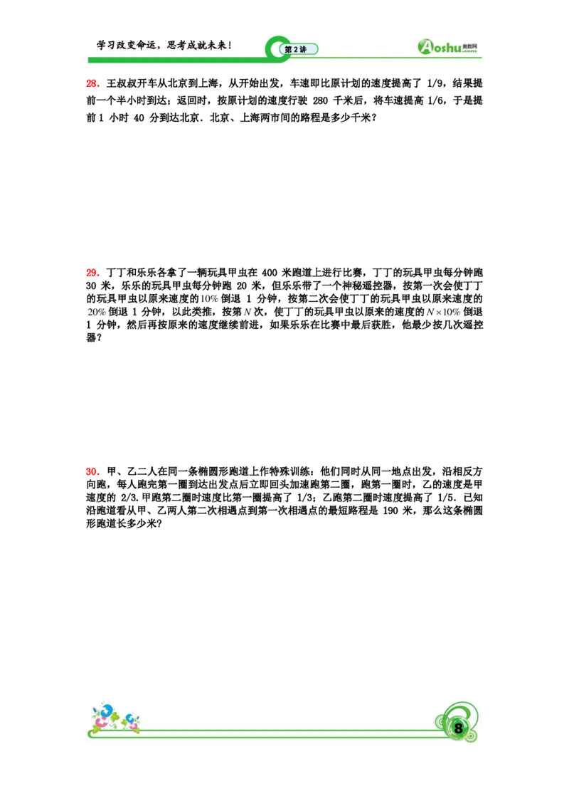 行程典型题_奥数专题合集_H003小学奥数培训班课程+习题_1-6年级上下册奥数