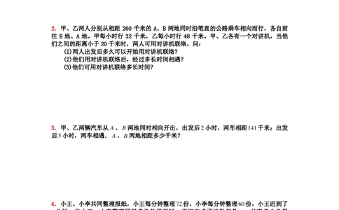 行程典型题_奥数专题合集_H003小学奥数培训班课程+习题_1-6年级上下册奥数