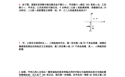 行程典型题_奥数专题合集_H003小学奥数培训班课程+习题_1-6年级上下册奥数