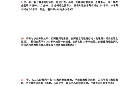 行程典型题_奥数专题合集_H003小学奥数培训班课程+习题_1-6年级上下册奥数