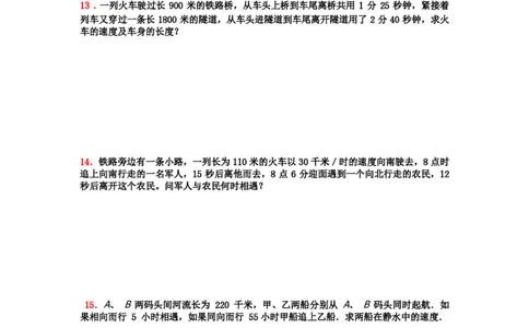 行程典型题_奥数专题合集_H003小学奥数培训班课程+习题_1-6年级上下册奥数