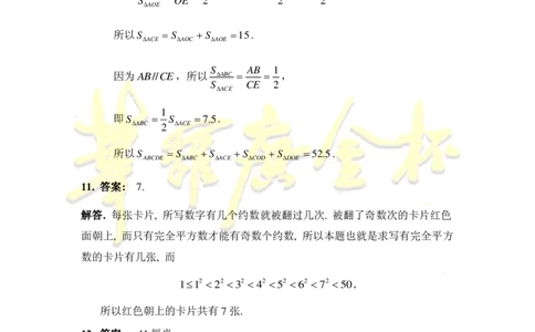 第十六届华罗庚金杯决赛试题D（小学高年级组）答案_奥数专题合集_H003小学奥数培训班课程+习题_华罗庚_小高