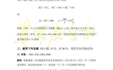 第十六届华罗庚金杯决赛试题D（小学高年级组）答案_奥数专题合集_H003小学奥数培训班课程+习题_华罗庚_小高