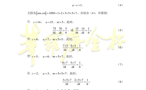 第十六届华罗庚金杯决赛试题D（小学高年级组）答案_奥数专题合集_H003小学奥数培训班课程+习题_华罗庚_小高