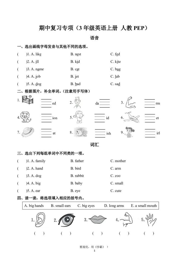 期中复习专项（3年级英语上册人教版）(1)_小学1-6年级常用的上册资源汇总_三年级上册资料(1)