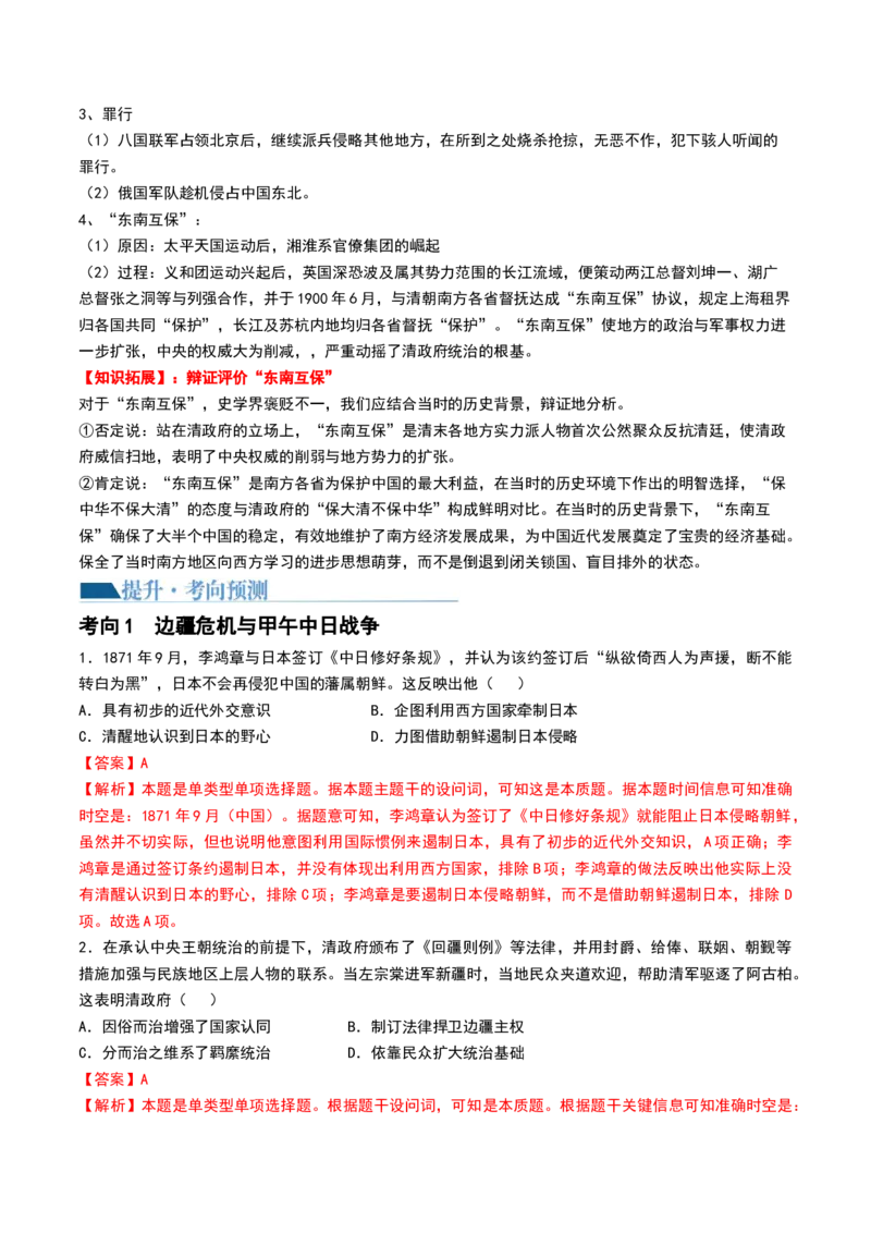 第14讲两次鸦片战争与列强侵略的加剧（讲义）（解析版）_07高考历史_2024年新高考资料_1.2024一轮复习_2024年高考历史一轮复习讲练测（新教材新高考）