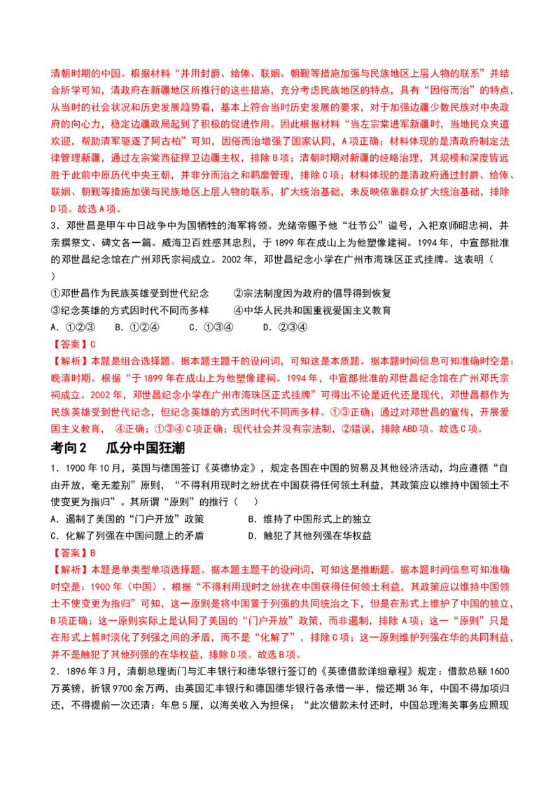 第14讲两次鸦片战争与列强侵略的加剧（讲义）（解析版）_07高考历史_2024年新高考资料_1.2024一轮复习_2024年高考历史一轮复习讲练测（新教材新高考）