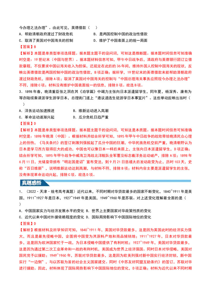 第14讲两次鸦片战争与列强侵略的加剧（讲义）（解析版）_07高考历史_2024年新高考资料_1.2024一轮复习_2024年高考历史一轮复习讲练测（新教材新高考）