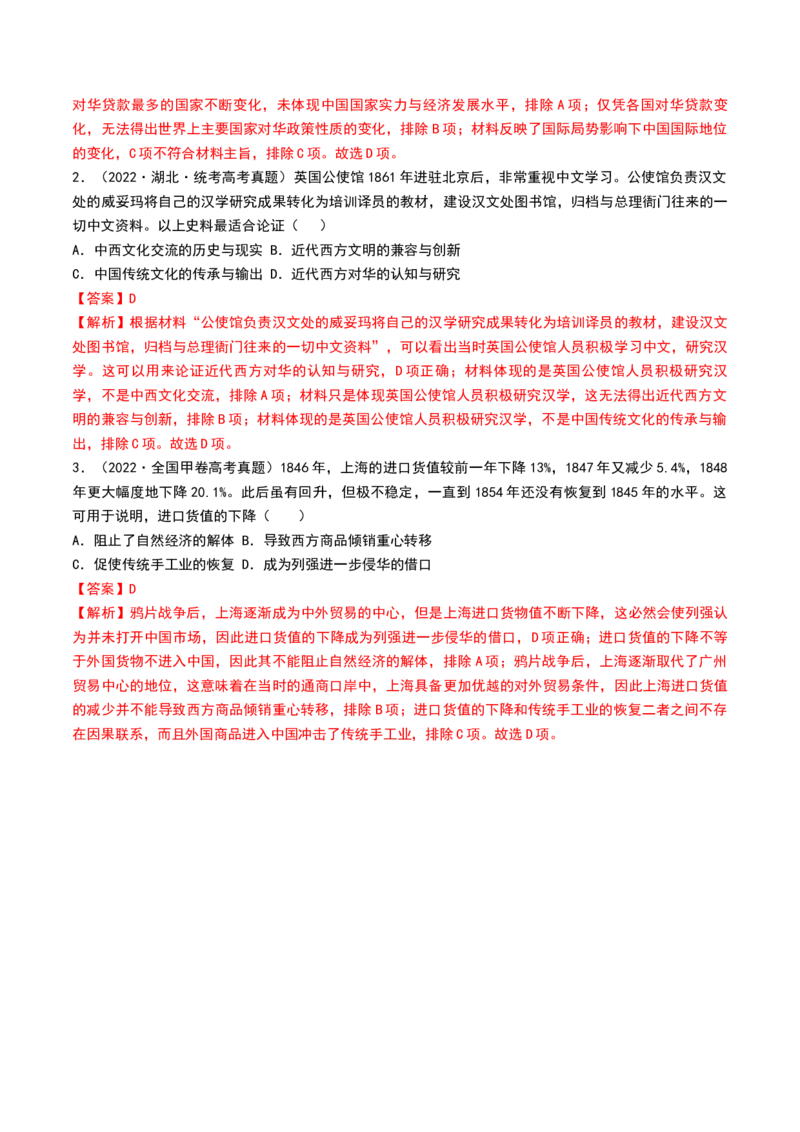 第14讲两次鸦片战争与列强侵略的加剧（讲义）（解析版）_07高考历史_2024年新高考资料_1.2024一轮复习_2024年高考历史一轮复习讲练测（新教材新高考）