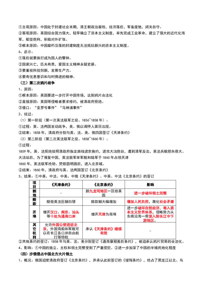 第14讲两次鸦片战争与列强侵略的加剧（讲义）（解析版）_07高考历史_2024年新高考资料_1.2024一轮复习_2024年高考历史一轮复习讲练测（新教材新高考）